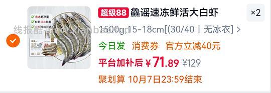 猫超白虾 30/40 3斤 72r - 线报酷 猫超白虾 30/40 3斤 72r - 线报酷