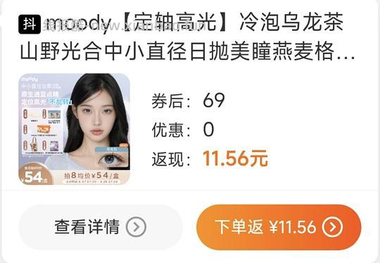 moody美瞳混合装10片16r - 线报酷 moody美瞳混合装10片16r - 线报酷