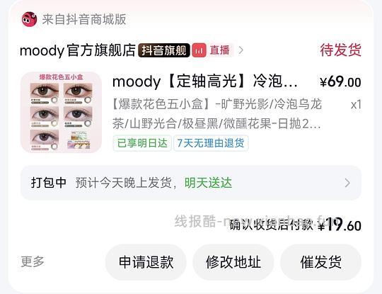 moody美瞳混合装10片16r - 线报酷 moody美瞳混合装10片16r - 线报酷