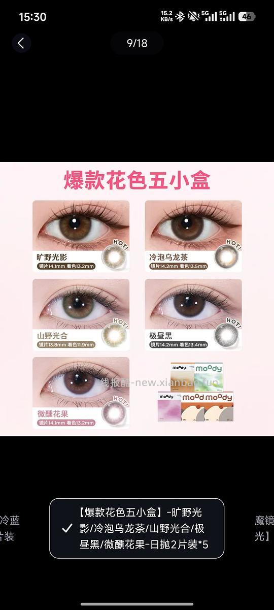 moody美瞳混合装10片16r - 线报酷 moody美瞳混合装10片16r - 线报酷