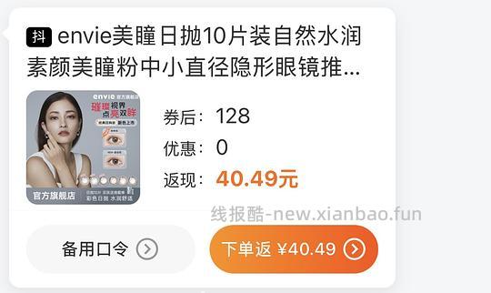 36得enive新款日抛10p - 线报酷 36得enive新款日抛10p - 线报酷