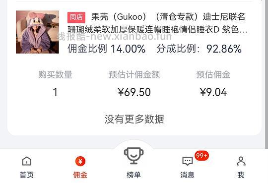 果壳珊瑚绒睡袍60r,只有l码和xl码,简单作业直接买 - 线报酷 果壳珊瑚绒睡袍60r,只有l码和xl码,简单作业直接买 - 线报酷