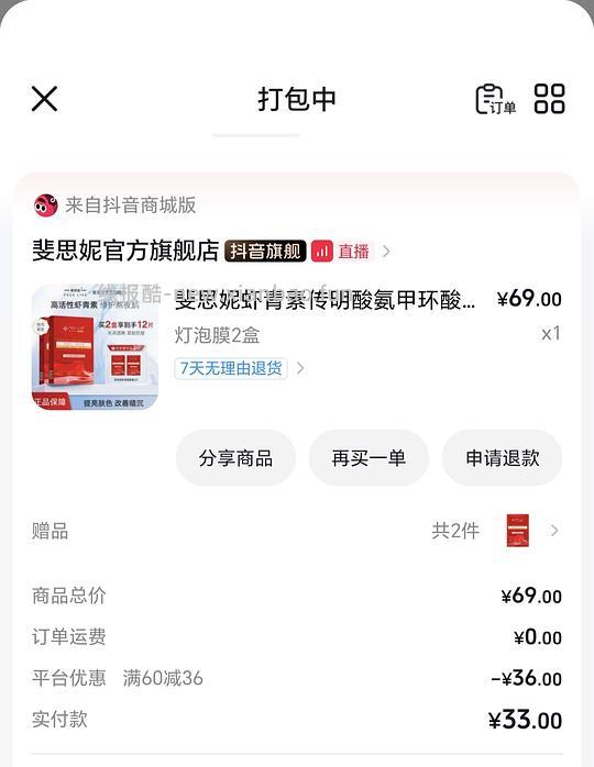 斐思妮灯泡膜2.0 12片15.66元 - 线报酷 斐思妮灯泡膜2.0 12片15.66元 - 线报酷