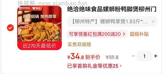 无货车走 螺蛳鸭脚煲超好价 1.83斤 15r一份 不过卤香鸭煲跟黑鸭煲价格差不多 - 线报酷 无货车走 螺蛳鸭脚煲超好价 1.83斤 15r一份 不过卤香鸭煲跟黑鸭煲价格差不多 - 线报酷