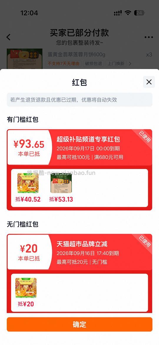 美心月饼一盒232 新作业200一盒 - 线报酷 美心月饼一盒232 新作业200一盒 - 线报酷