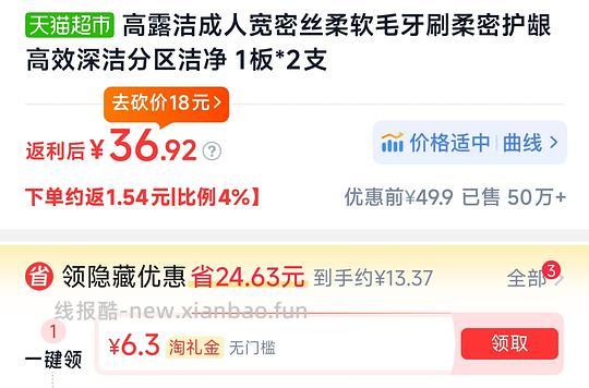 1.48两支高露洁牙刷(需88vip) - 线报酷 1.48两支高露洁牙刷(需88vip) - 线报酷
