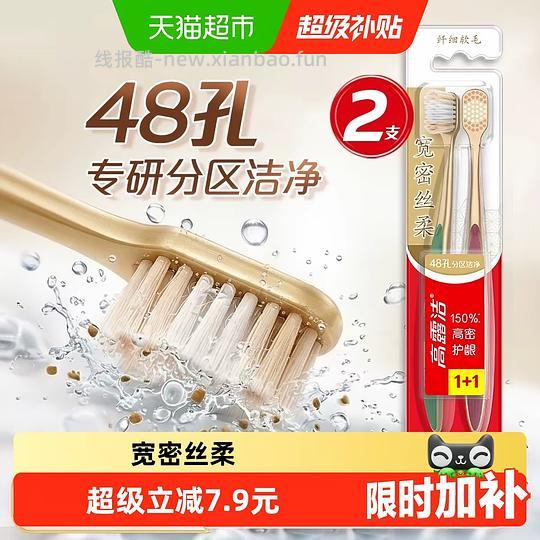 1.48两支高露洁牙刷(需88vip) - 线报酷 1.48两支高露洁牙刷(需88vip) - 线报酷