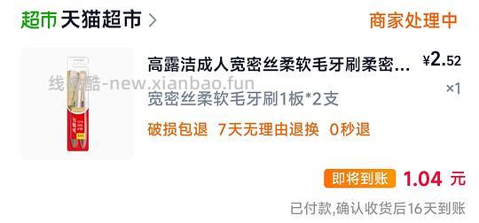 1.48两支高露洁牙刷(需88vip) - 线报酷 1.48两支高露洁牙刷(需88vip) - 线报酷