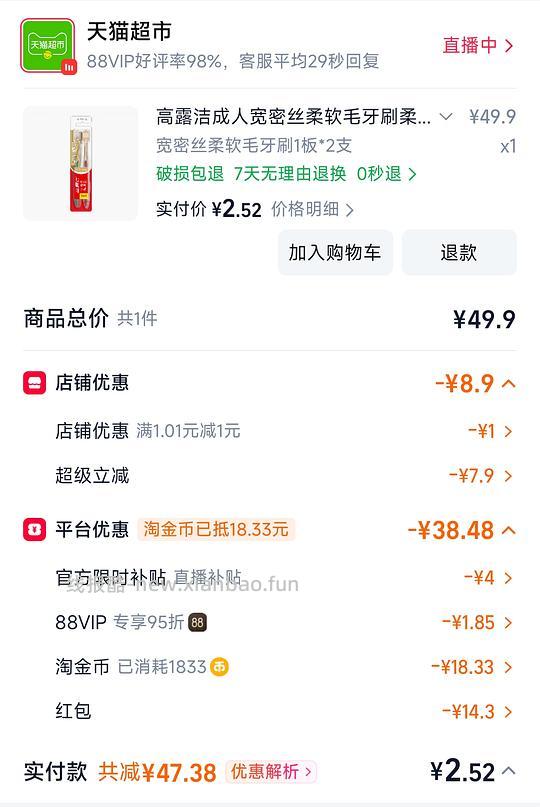 1.48两支高露洁牙刷(需88vip) - 线报酷 1.48两支高露洁牙刷(需88vip) - 线报酷