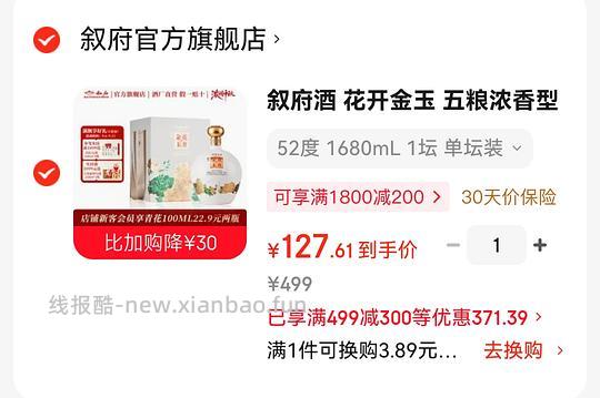 97r买1.68L叙府白酒 - 线报酷 97r买1.68L叙府白酒 - 线报酷