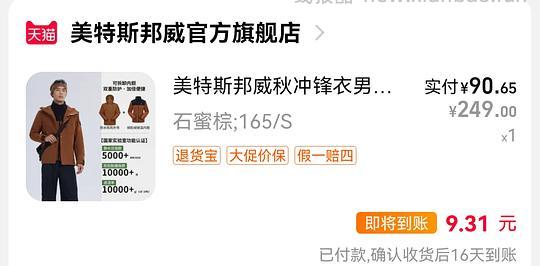美特斯邦威三合一冲锋衣80以下 - 线报酷 美特斯邦威三合一冲锋衣80以下 - 线报酷