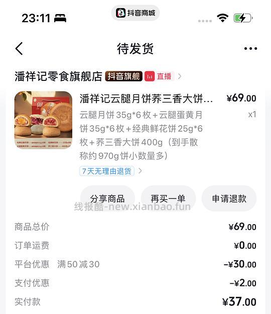潘祥记月饼礼盒到手25元 - 线报酷 潘祥记月饼礼盒到手25元 - 线报酷