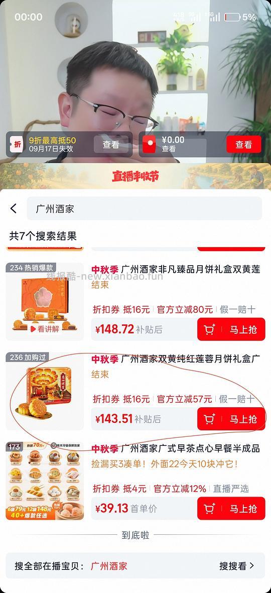 广州酒家两款月饼好价 - 线报酷 广州酒家两款月饼好价 - 线报酷