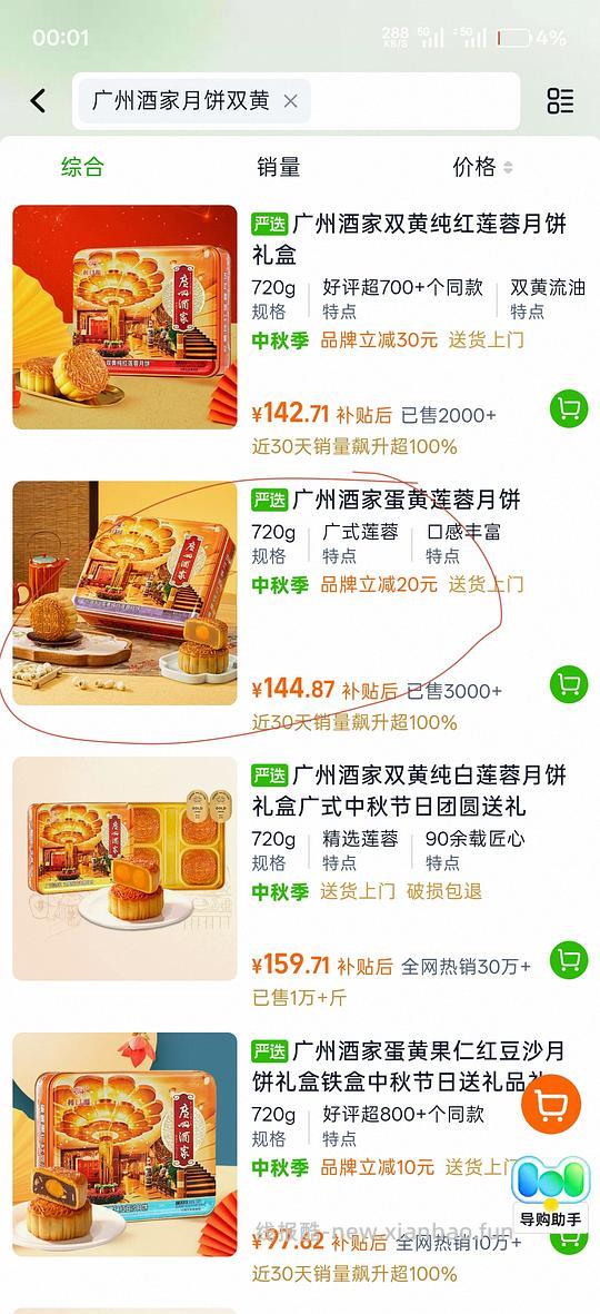 广州酒家两款月饼好价 - 线报酷 广州酒家两款月饼好价 - 线报酷