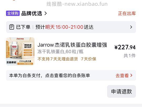 jarrow乳铁蛋白3.7一粒 - 线报酷 jarrow乳铁蛋白3.7一粒 - 线报酷