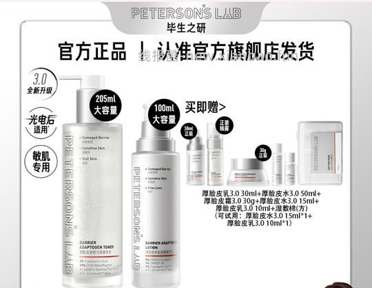 刚需价毕生之研厚脸皮水乳3.0套组 205ml水+100ml乳+30g霜到手178左右 - 线报酷 刚需价毕生之研厚脸皮水乳3.0套组 205ml水+100ml乳+30g霜到手178左右 - 线报酷