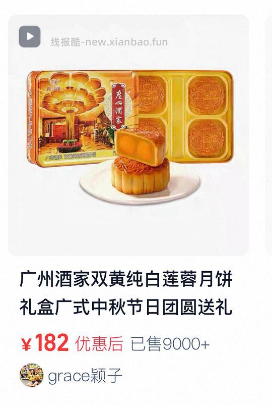 🚗走 广州酒家双黄纯红莲蓉月饼礼盒720g到手55左右 - 线报酷 🚗走 广州酒家双黄纯红莲蓉月饼礼盒720g到手55左右 - 线报酷