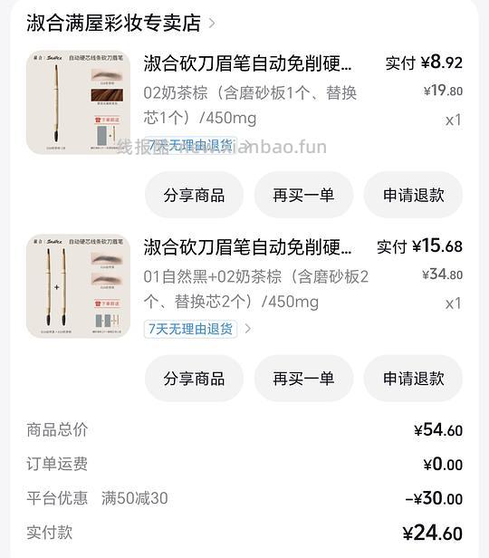 淑合眉笔三只反薅两元,叠金币可更低 - 线报酷 淑合眉笔三只反薅两元,叠金币可更低 - 线报酷