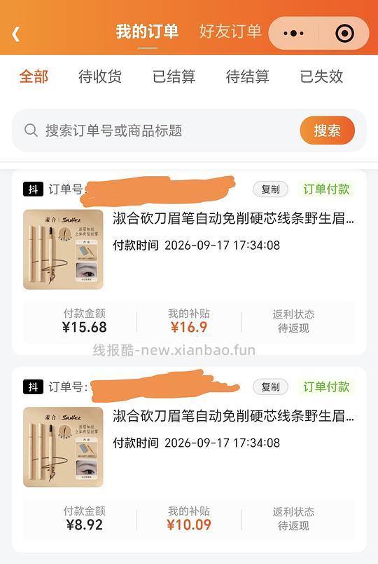 淑合眉笔三只反薅两元,叠金币可更低 - 线报酷 淑合眉笔三只反薅两元,叠金币可更低 - 线报酷