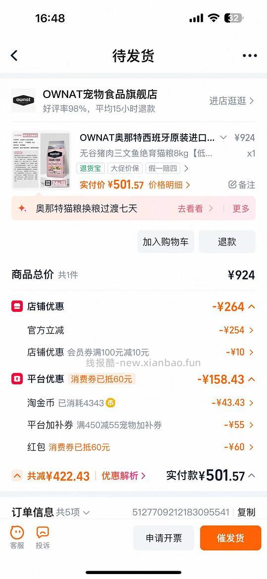 OWNAT奥那特 三文鱼绝育猫粮8kg不凑单直接买好价 - 线报酷 OWNAT奥那特 三文鱼绝育猫粮8kg不凑单直接买好价 - 线报酷