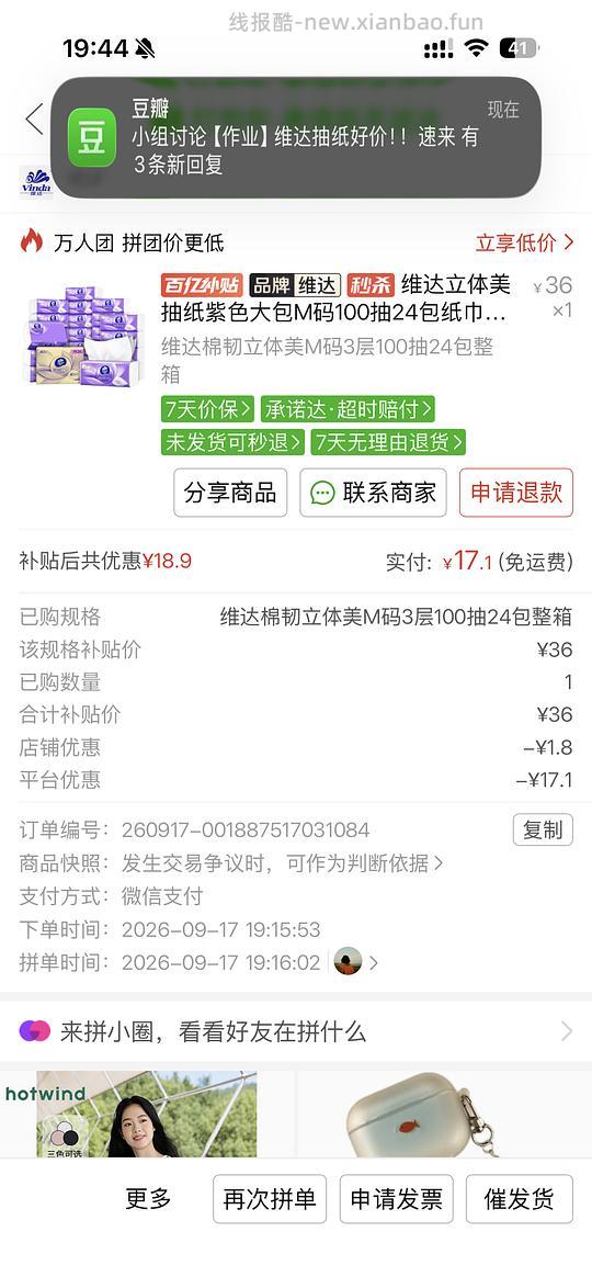 维达抽纸好价!!需要🤏运气🍀 - 线报酷 维达抽纸好价!!需要🤏运气🍀 - 线报酷