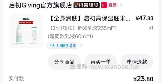简单作业 启初高保湿胚米乳液235ml+60ml 大概8块 - 线报酷 简单作业 启初高保湿胚米乳液235ml+60ml 大概8块 - 线报酷