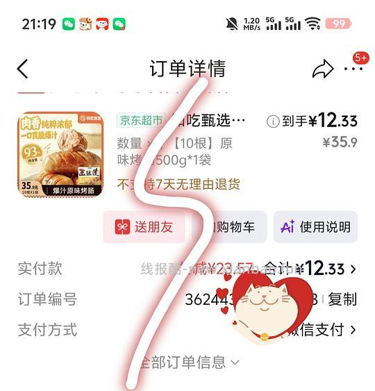 烤肠吃吗 - 线报酷 烤肠吃吗 - 线报酷