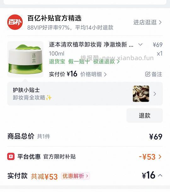 逐本卸妆膏正装100ml 16块 直接购买不用凑单刷券 - 线报酷 逐本卸妆膏正装100ml 16块 直接购买不用凑单刷券 - 线报酷