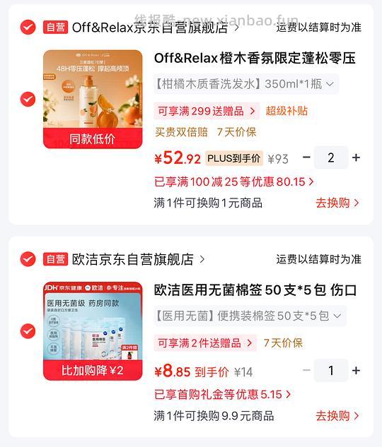 offrelax洗发水350毫升 30.5一瓶 - 线报酷 offrelax洗发水350毫升 30.5一瓶 - 线报酷