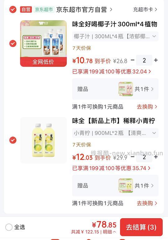 来喝点味全🐎,量大⚠️,别忘了抽超市免单 - 线报酷 来喝点味全🐎,量大⚠️,别忘了抽超市免单 - 线报酷