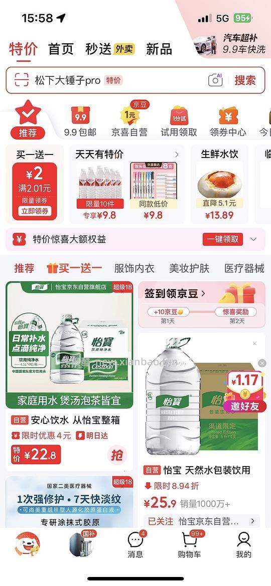 18.8-20得怡宝矿泉水4.5L*4 - 线报酷 18.8-20得怡宝矿泉水4.5L*4 - 线报酷