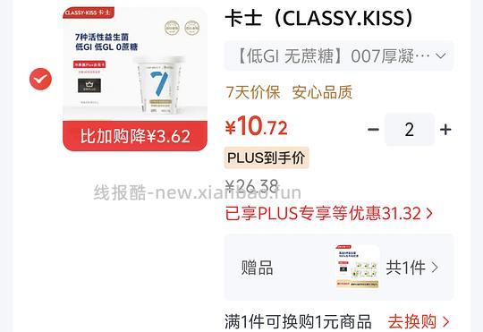 卡士酸奶750g一桶8块多,需🐶东plus,涨价🚗半走 - 线报酷 卡士酸奶750g一桶8块多,需🐶东plus,涨价🚗半走 - 线报酷