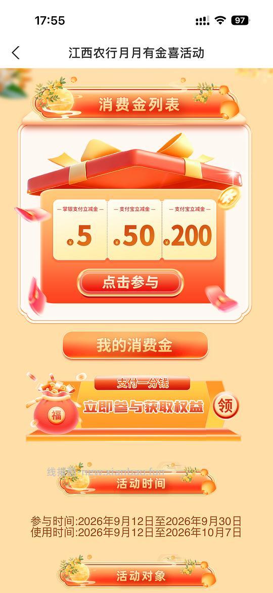 江西农行立减金7元起步 - 线报酷 江西农行立减金7元起步 - 线报酷