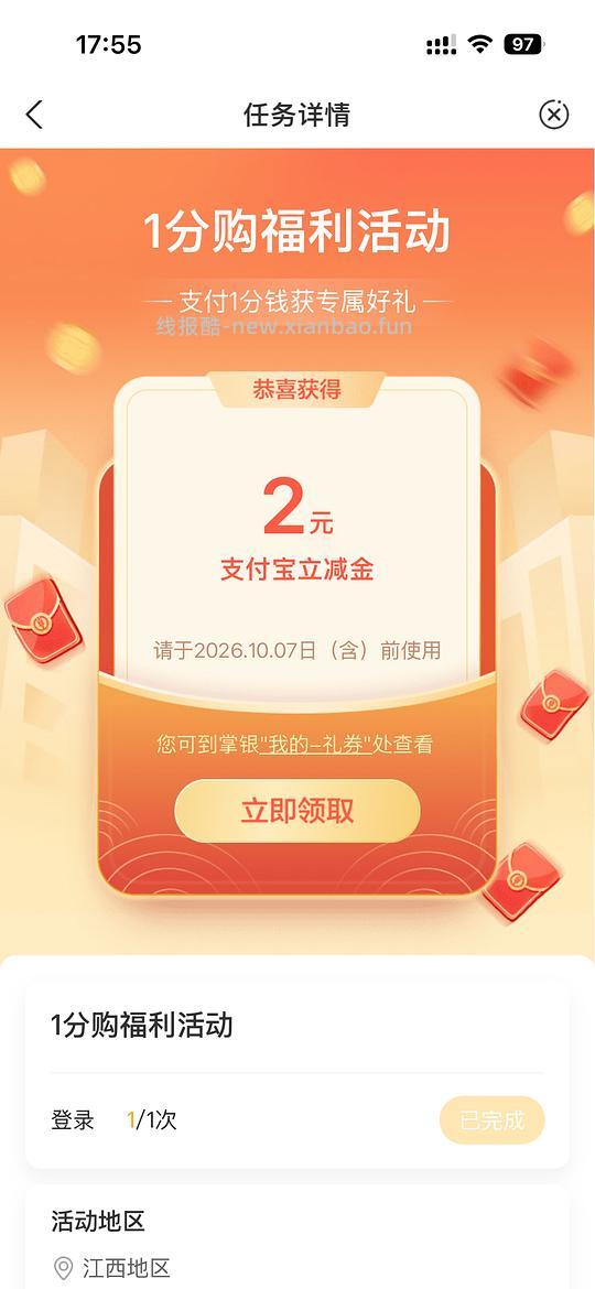 江西农行立减金7元起步 - 线报酷 江西农行立减金7元起步 - 线报酷