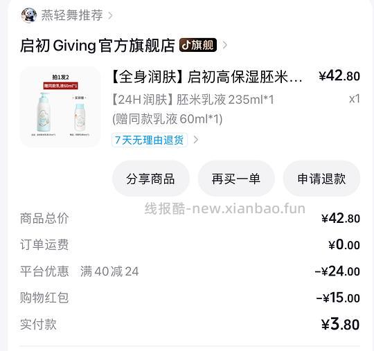 启初高保湿胚米乳液235ml+60ml 5r左右(更低了3.8r - 线报酷 启初高保湿胚米乳液235ml+60ml 5r左右(更低了3.8r - 线报酷