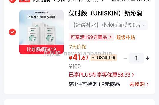 一块多一片的优时颜小水泵面膜 - 清风线报 一块多一片的优时颜小水泵面膜 - 清风线报