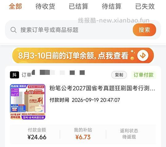 粉笔国省考真题卷好价 不到 1r 一套真题卷 - 线报酷 粉笔国省考真题卷好价 不到 1r 一套真题卷 - 线报酷