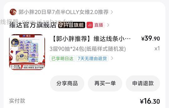 刷劵16.3r入维达棉韧90抽24包 - 线报酷 刷劵16.3r入维达棉韧90抽24包 - 线报酷