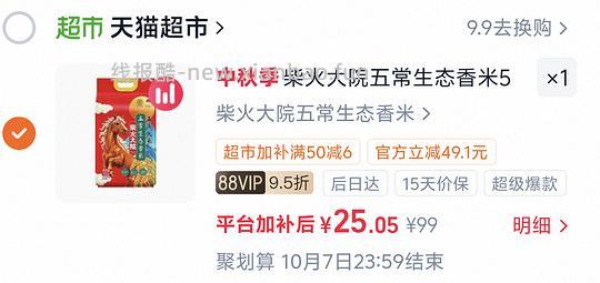 柴火大院五常大米10斤25r,解套一点猫超卡 - 线报酷 柴火大院五常大米10斤25r,解套一点猫超卡 - 线报酷