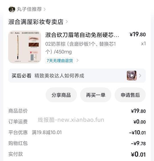 刷券0入眉笔&头绳 - 线报酷 刷券0入眉笔&头绳 - 线报酷