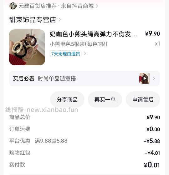 刷券0入眉笔&头绳 - 线报酷 刷券0入眉笔&头绳 - 线报酷