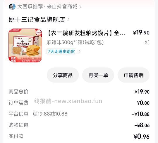 刷券0入眉笔&头绳 - 线报酷 刷券0入眉笔&头绳 - 线报酷