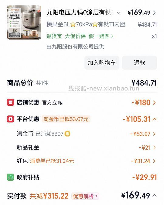 九阳5L电压力锅132 - 线报酷 九阳5L电压力锅132 - 线报酷