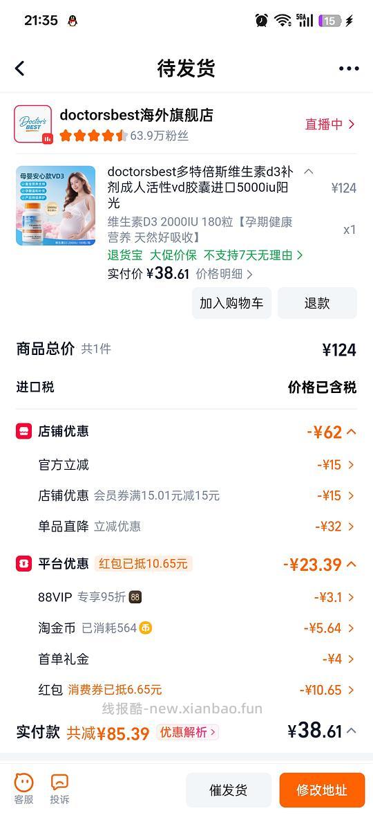 多特倍斯维生素d3 180粒38.6 - 线报酷 多特倍斯维生素d3 180粒38.6 - 线报酷