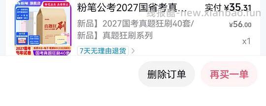 有需求的宝子,给豆包发fb套卷,问有什么优惠给7折券,凑下来35r40套真题,30r30套 - 线报酷 有需求的宝子,给豆包发fb套卷,问有什么优惠给7折券,凑下来35r40套真题,30r30套 - 线报酷