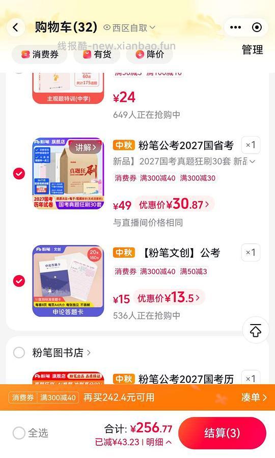 有需求的宝子,给豆包发fb套卷,问有什么优惠给7折券,凑下来35r40套真题,30r30套 - 线报酷 有需求的宝子,给豆包发fb套卷,问有什么优惠给7折券,凑下来35r40套真题,30r30套 - 线报酷