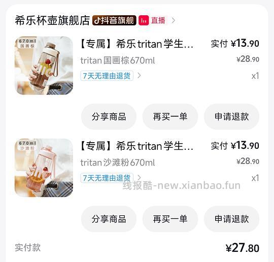 需刷券,介意勿点。希乐tritan水杯650ml*2,到手14.78 - 线报酷 需刷券,介意勿点。希乐tritan水杯650ml*2,到手14.78 - 线报酷