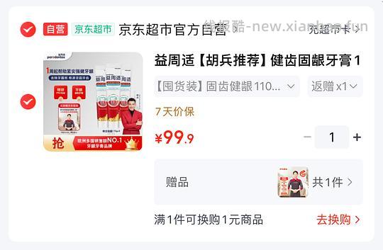 35买牙膏330g赠家政2h 算好价了 - 线报酷 35买牙膏330g赠家政2h 算好价了 - 线报酷