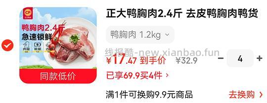 正大去皮鸭胸肉 15.9r 2.4斤 - 线报酷 正大去皮鸭胸肉 15.9r 2.4斤 - 线报酷