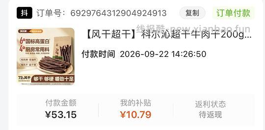 35.2r拿下好吃的科尔沁超干牛肉干200g - 线报酷 35.2r拿下好吃的科尔沁超干牛肉干200g - 线报酷